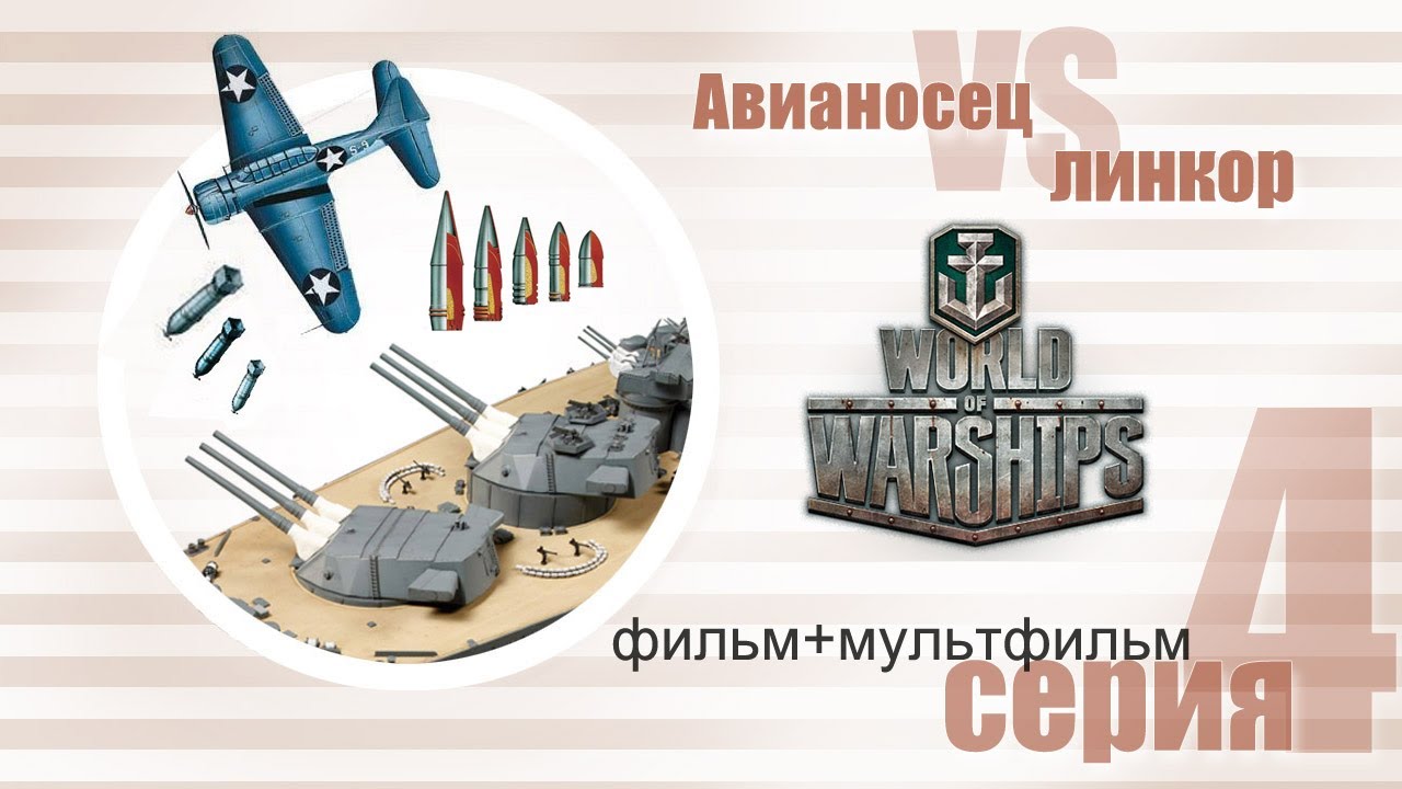Авианосцы против линкоров. Кто сильнее?