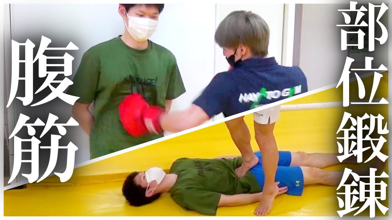 腹打ち×腹踏み＝カッチカチ　gut punch