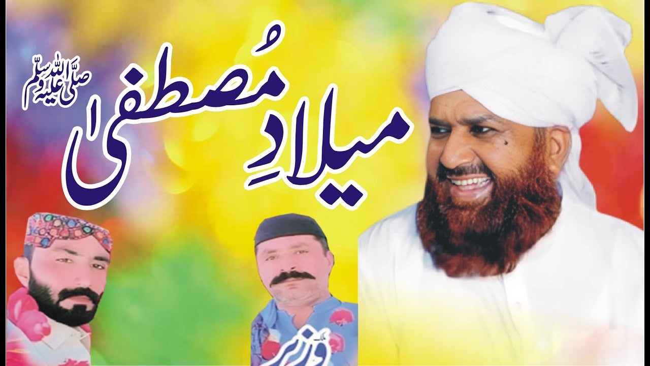 Qari Muneer Ahmad Saeedi | Milad_e_Mustafa |  Saraiki Best Bayan | Baba Fareed Channel