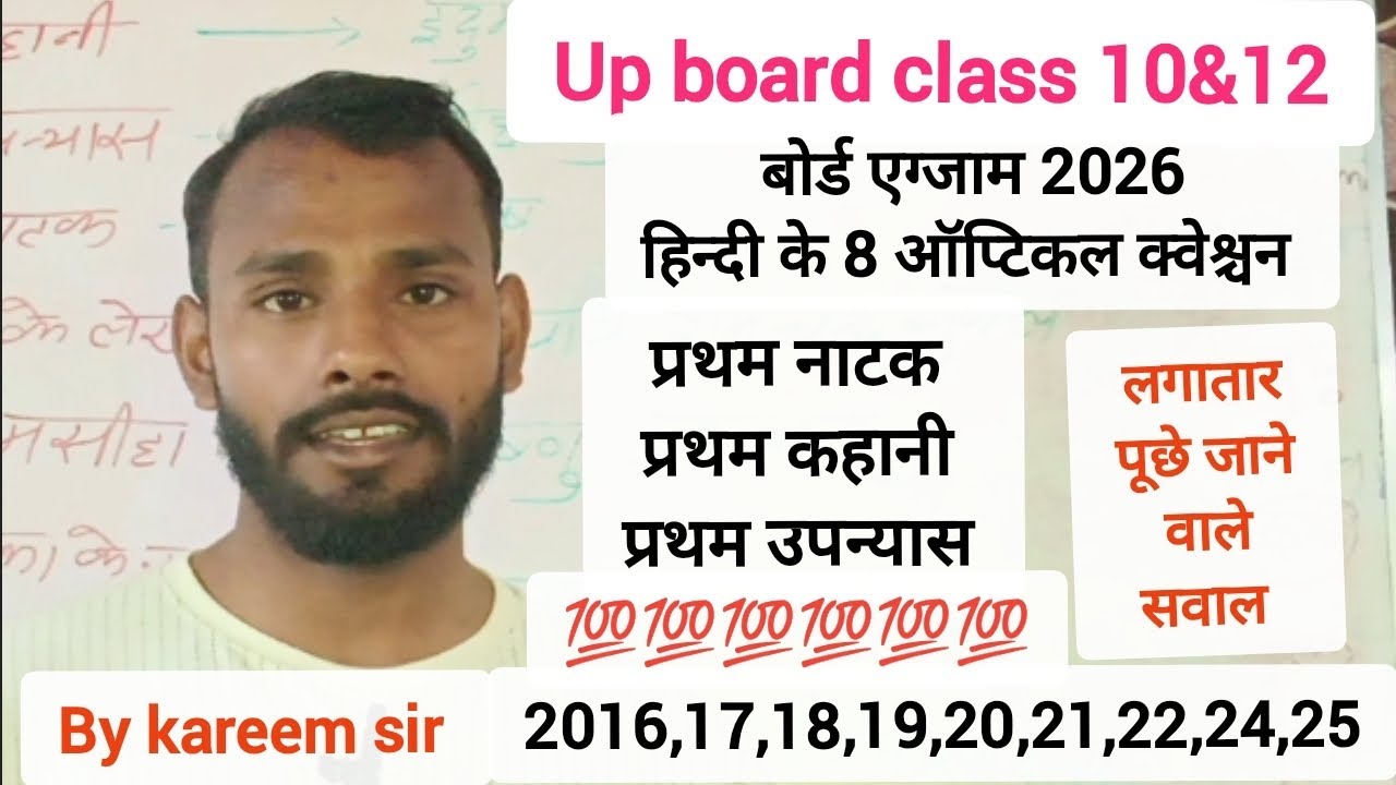 सबसे अधिक इंपॉर्टेंट ऑप्टिकल #बोर्ड एग्जाम 2026 लगातार पूछे गए प्रश्न// 8 प्रश्न # सबस्क्राइब #share