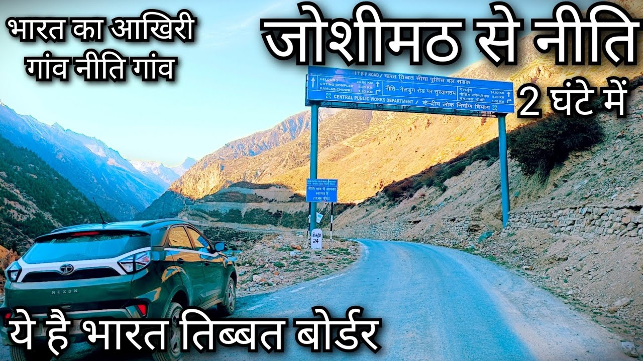 Joshimath to Niti Village !! joshimath to Niti Pass !! Niti Village !! Niti Chaina boarder