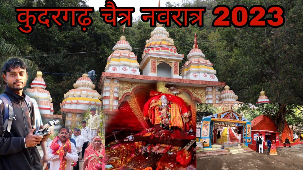 चैत्र नवरात्र कुदरगढ़ मेला 2023।।kudargarh mela 2023।।