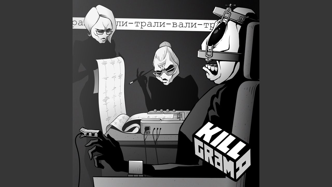 Трали-вали
