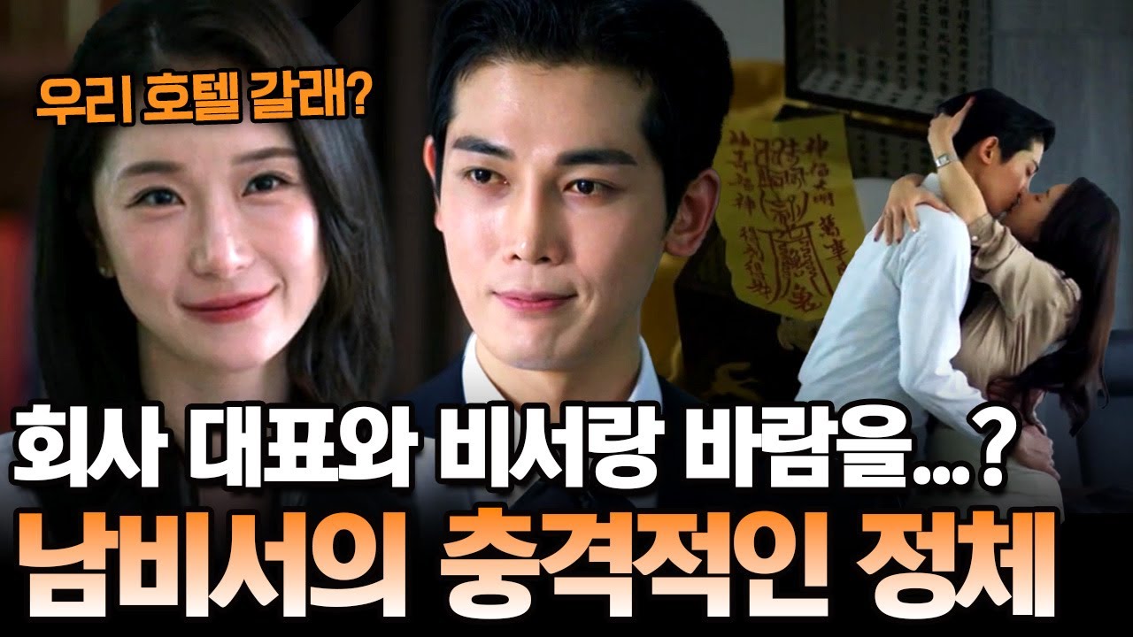 충격 주의🚨 유부녀 대표와 비서의 불륜 의혹... 알고 보니 회사 경영까지 맡긴 비서의 정체는 무당?! | 탐정들의 영업비밀 58회