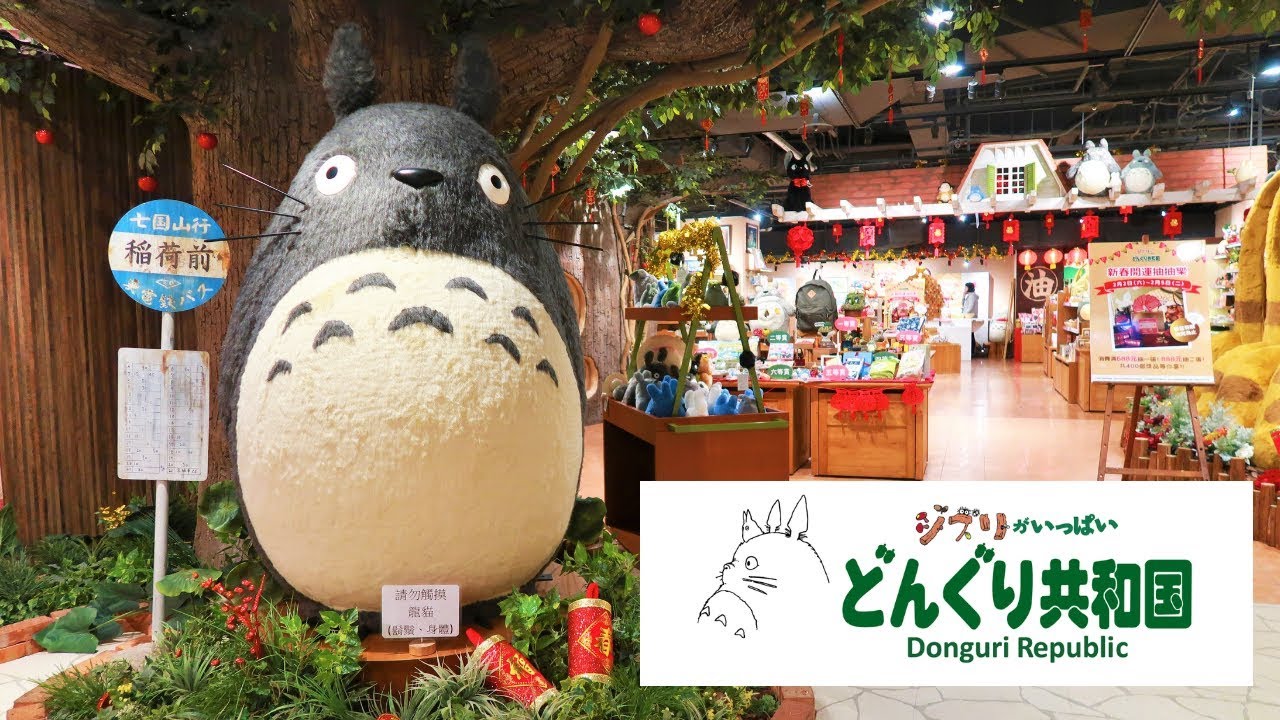 參觀龍貓豆豆龍專賣店 橡子共和國台灣 (Feb. 1, 2019)