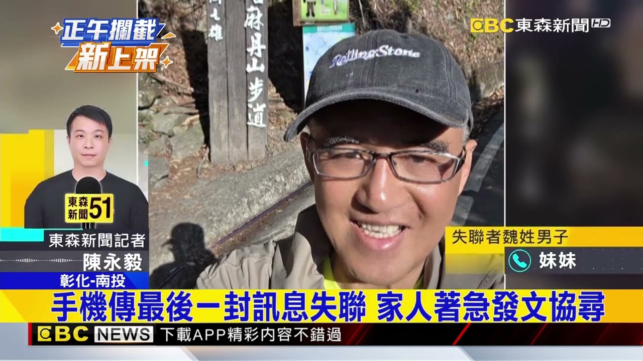 前課長獨攀西巒大山 傳訊「我發生山難」 失聯2天@newsebc