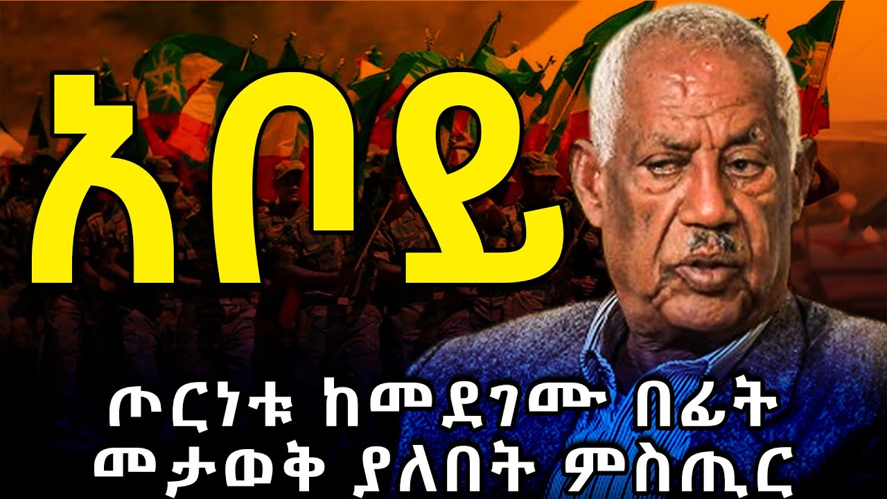 መከላከያ ሰራዊቱን ለሁለት የከፈለው ምንድን ነው? @betehabeshaofficial