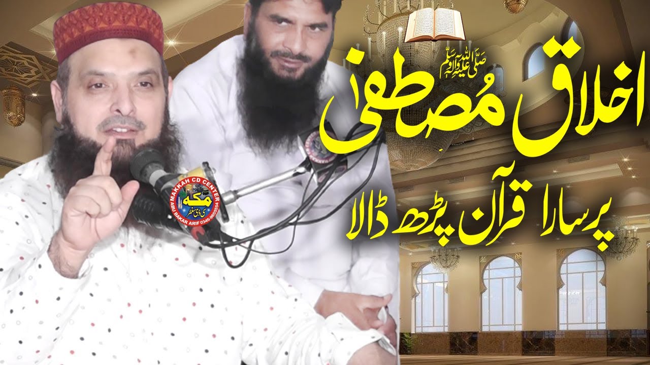Molana Hafiz yousaf pasrori latest Bayan 2020 Topic Akhlaq Mustafa saw | 