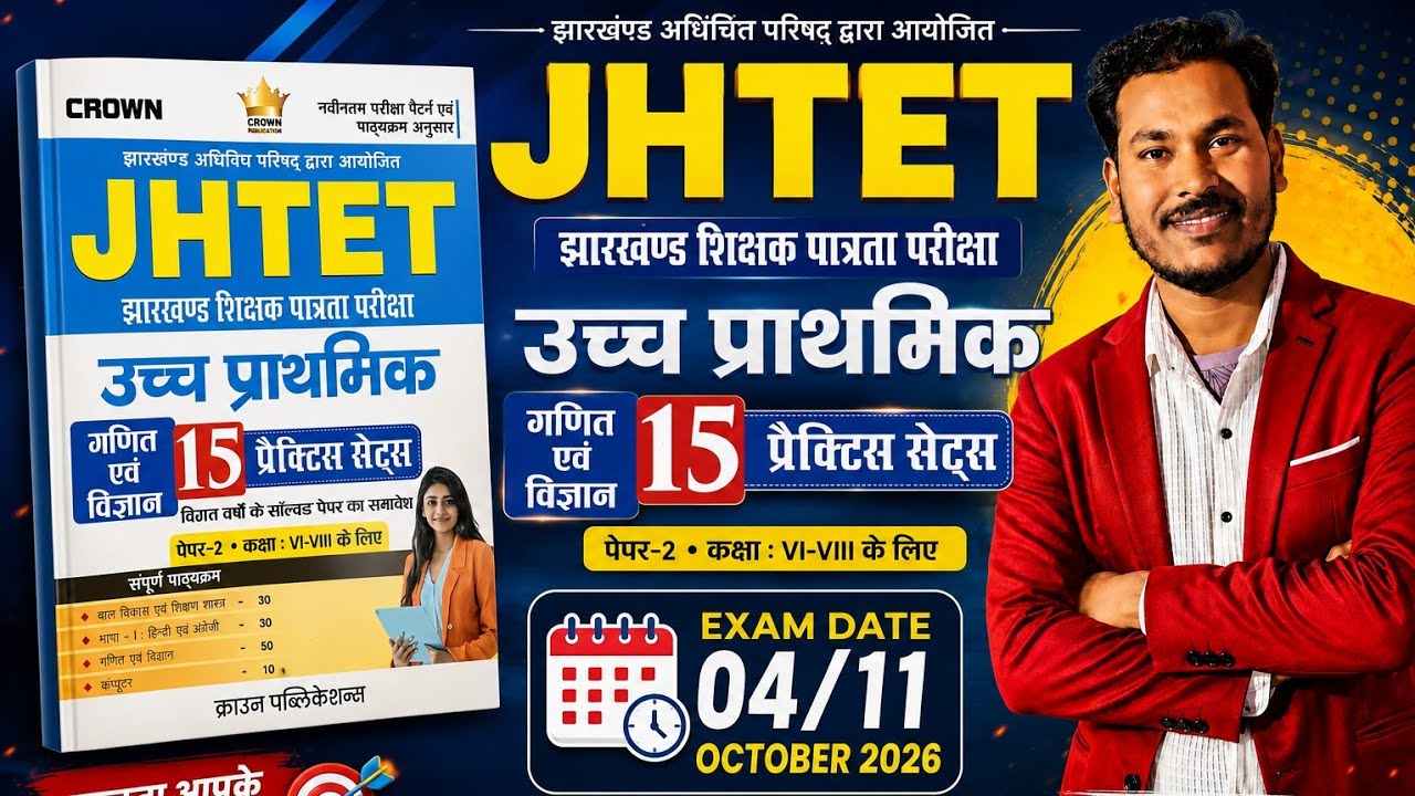 JTET EXAM 2026 Mock Test Series 11 Crown 👑 Publications book 150 Question Discussion based on JAC 🔥