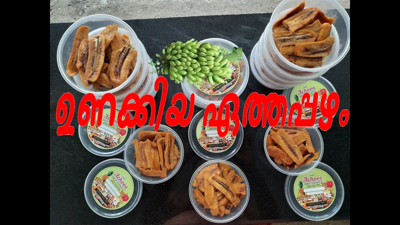 Dried banana fruit ഉണക്കിയ ഏത്തപ്പഴം Бананы сушеные@The Purposeful Pantry 