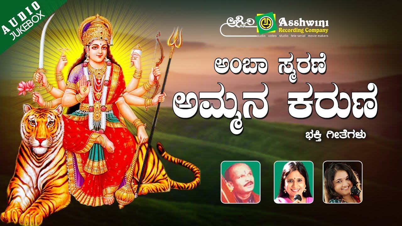 Amba Smarane Ammana Karune | Sri Veeresha Saalimata | Anuradha Bhat | Devotinal Jukebox