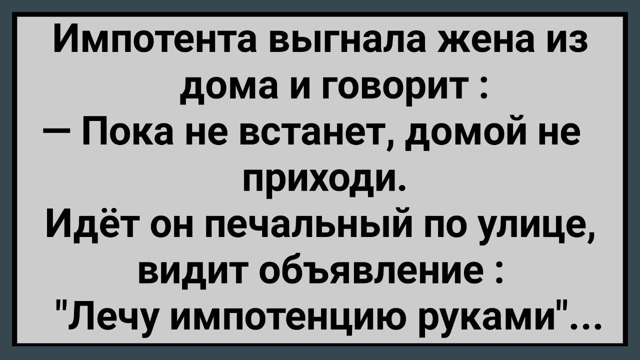 Как Ведьма Импотента Лечила! Сборник Свежих Анекдотов! Юмор!