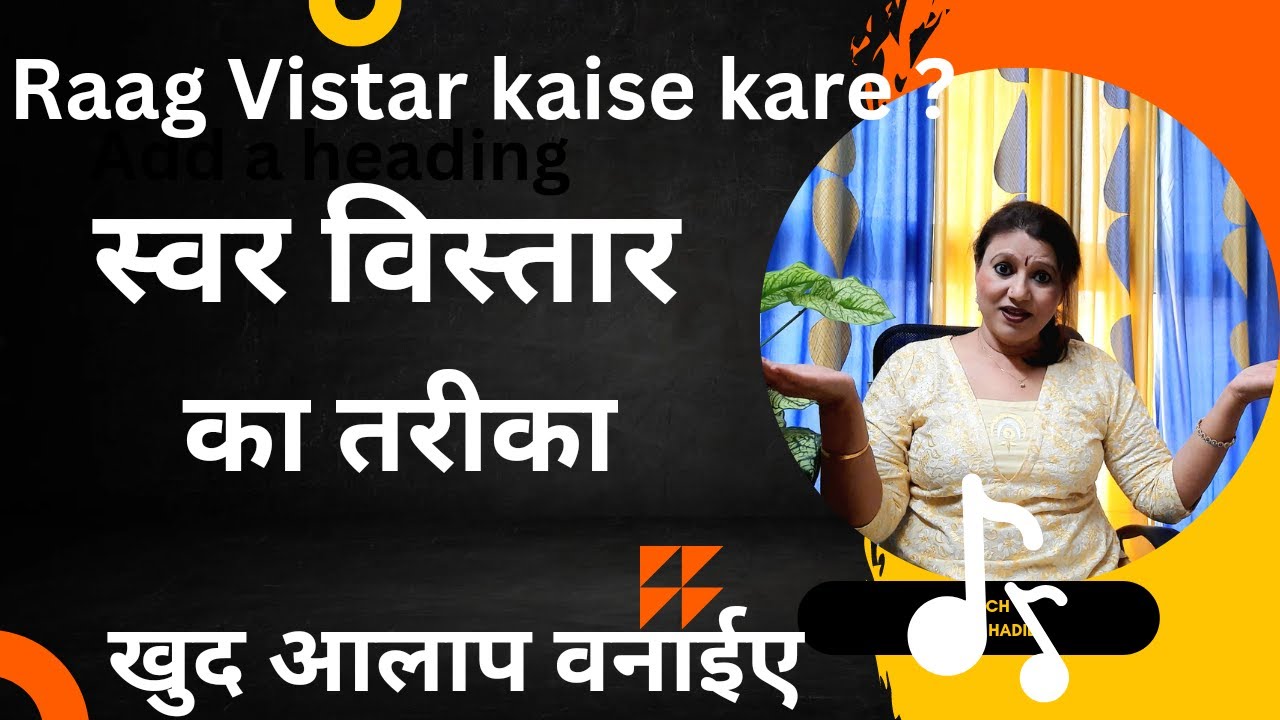 How to do Raag Vistar? What is Swar Vistar? राग विस्तार कैसे गाते है? स्वर विस्तार खुद कैसे बनाए।