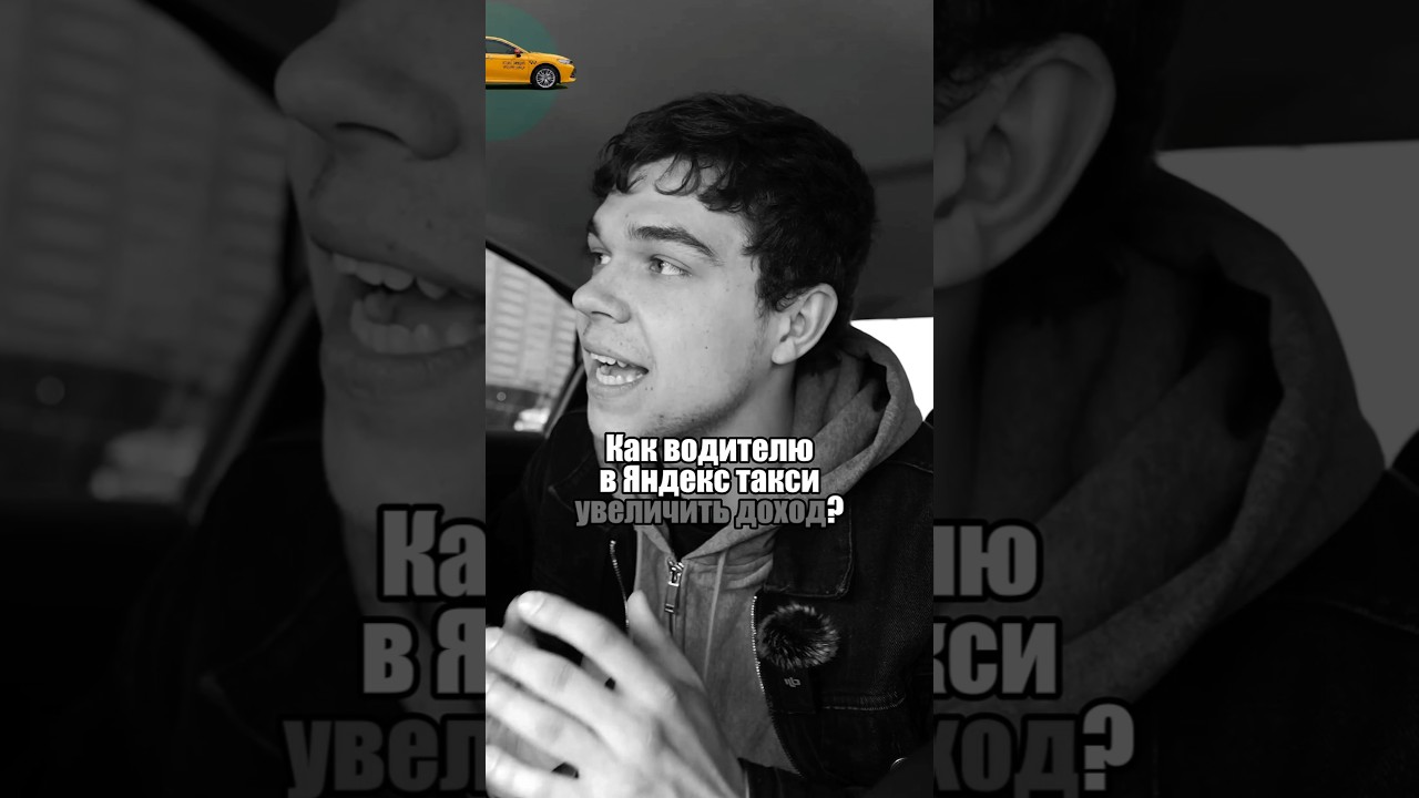 Как водителю делать кассу больше?