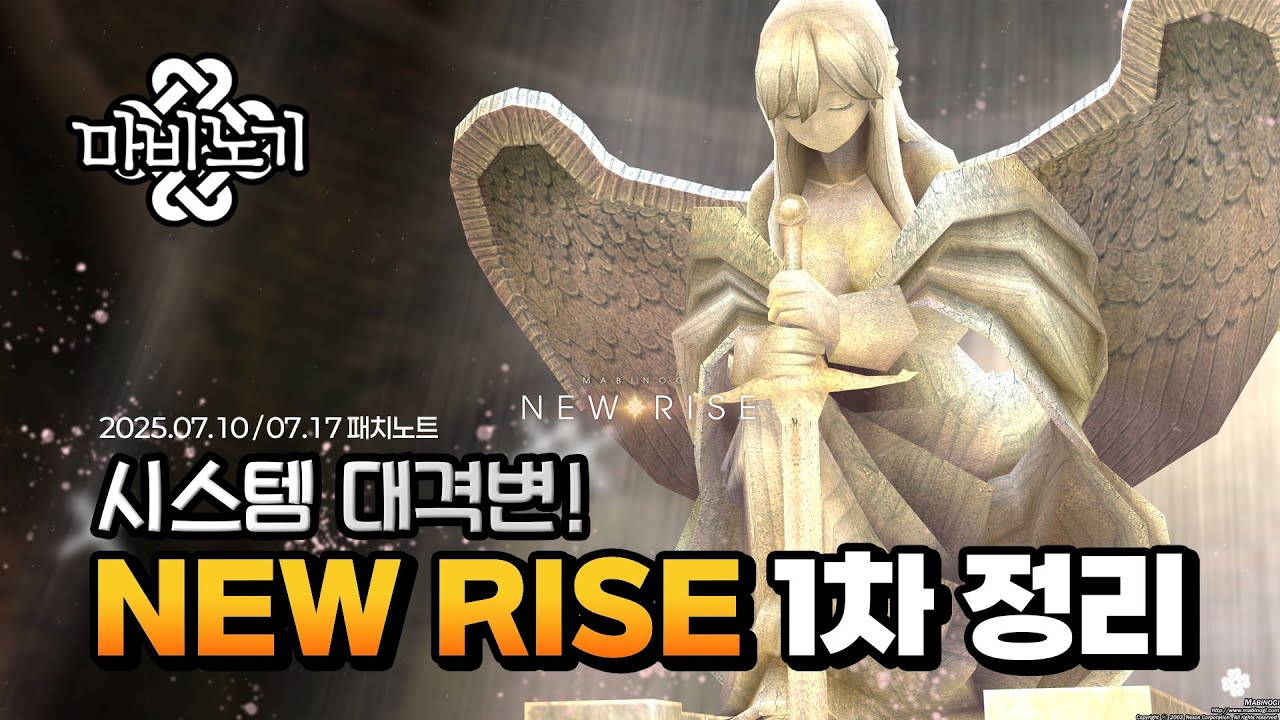 새로운 게임이 되어버린 마비노기 NEW RISE | 마비노기 2025 여름 업데이트
