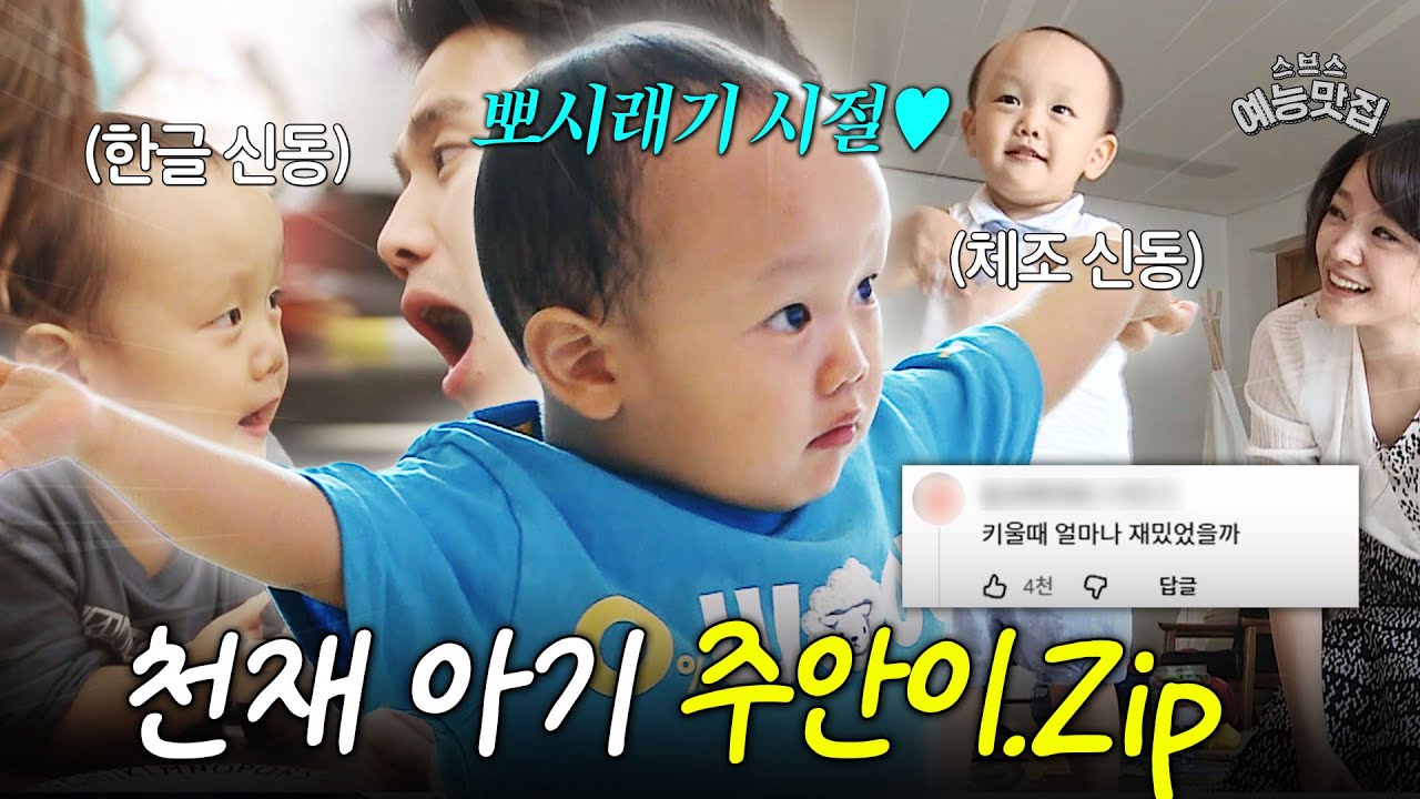 떡잎부터 다른 천재 아기 주안이🩷 #오마이베이비