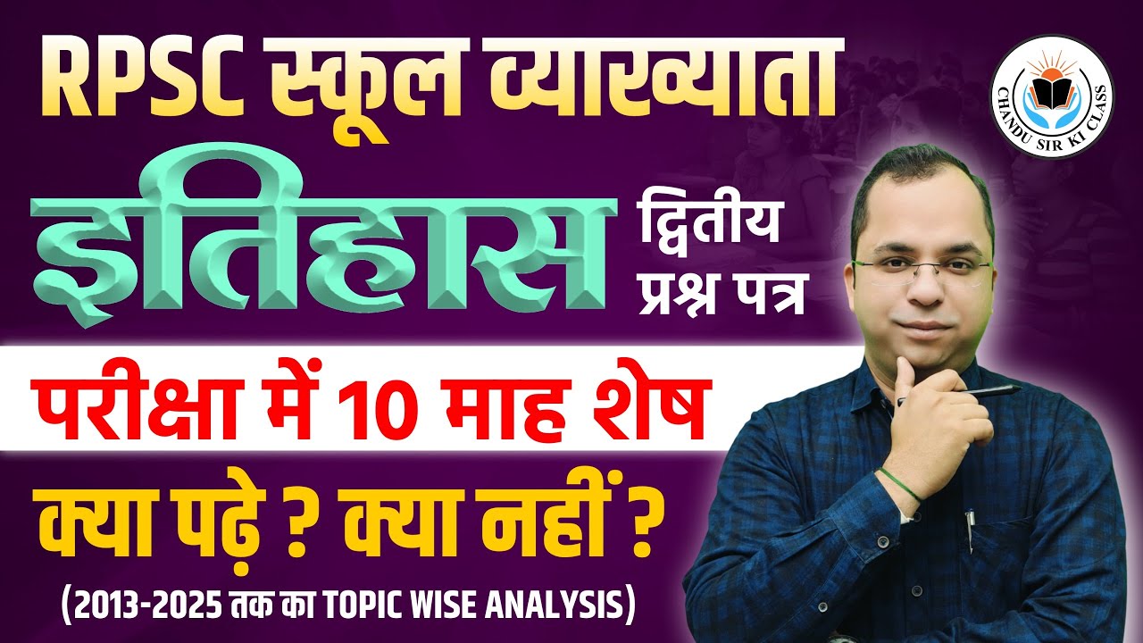 RPSC 1st Grade History | 2013-2025 Topic Wise Analysis | क्या पढ़ें क्या नहीं? |10 महीने की Strategy