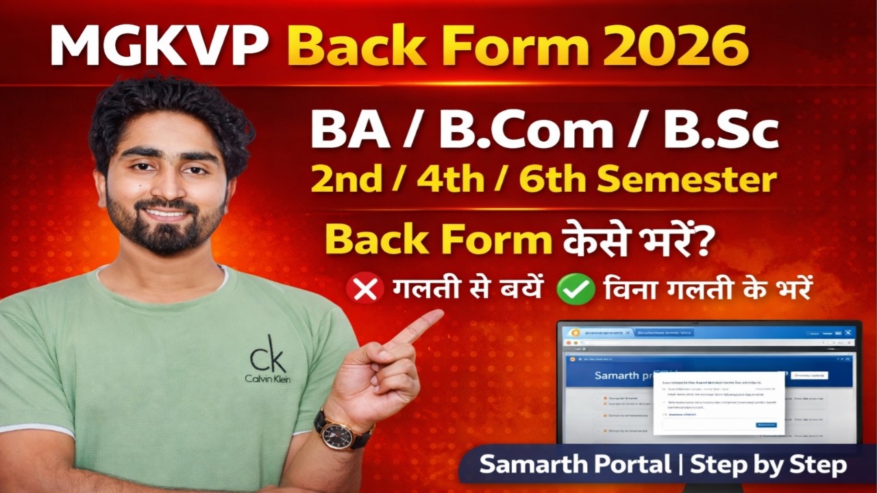 mgkvp back examination form 2025-26 kaise bhare | mgkvp examination form 2026 kaise bhare |