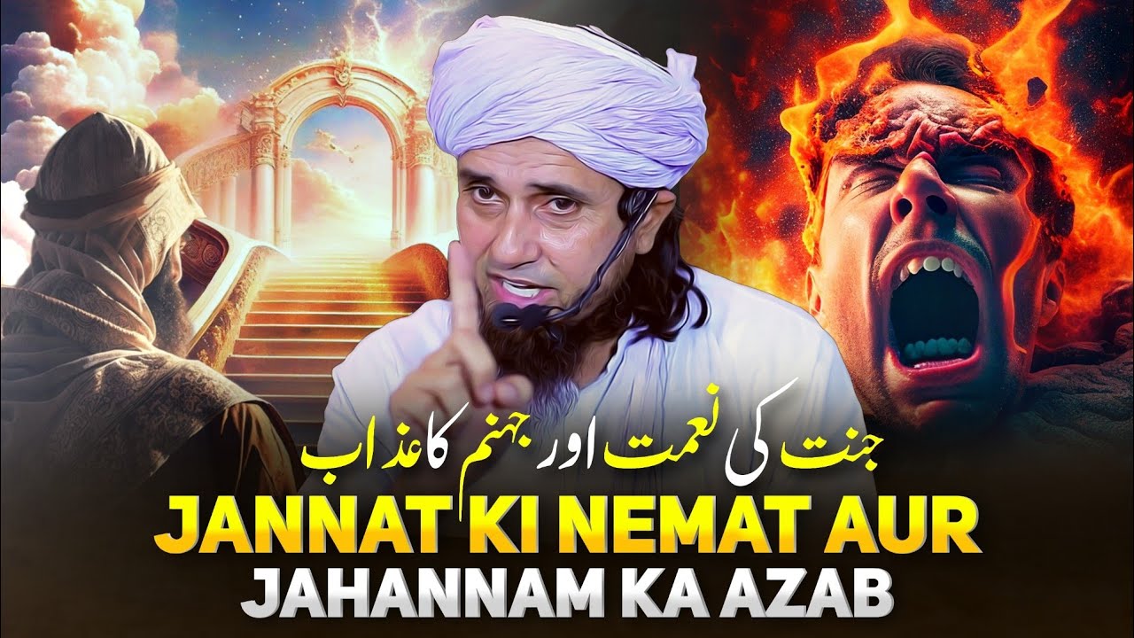 Jannat Ki Nemat Aur Jahannam Ka Azab | Mufti Tariq Masood