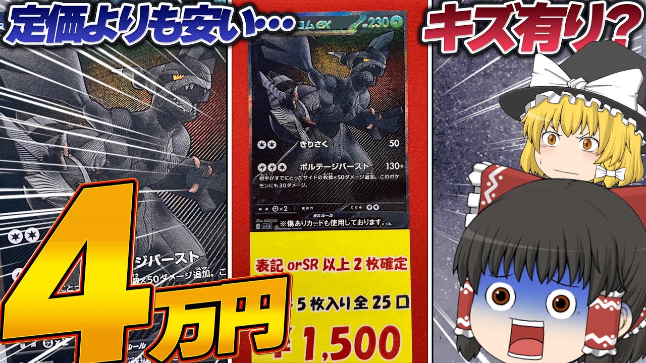 BWRゼクロムが何故か4万円で手に入る自動販売機ガチャを最後まで買ってみた結果…【ポケモンカード】【ゆっくり実況】