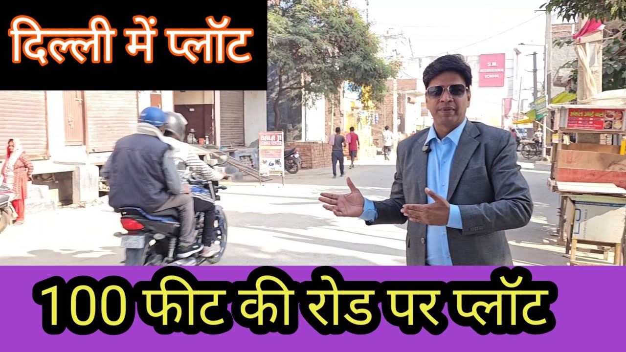दिल्ली में प्लॉट| plot in delhi| plot in delhi near metro| plot in delhi  | plot for sale in delhi