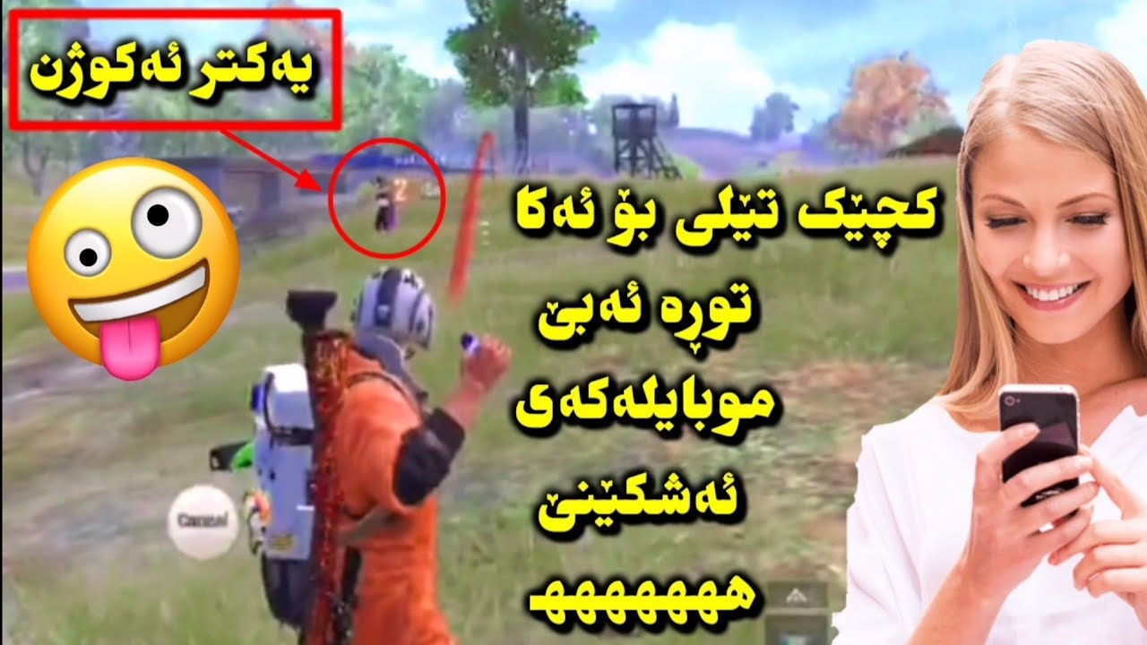 کچێک لەلایڤ تێل بۆ خاڵە سنایپەر ئەکا هههههـ😂     Kraken 🐙 w Xala Sniper #Bashi4