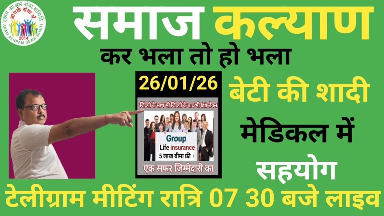 AKAM ASHRAM SEWA SAMITI,Samaj kalyan Aur Aarthik Ajadi Abhiyan