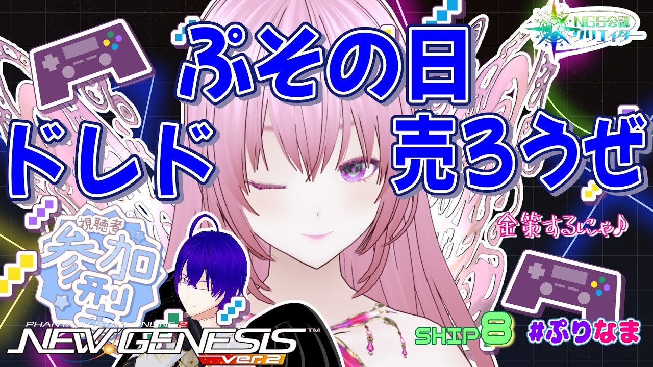 期間限定クエスト周回★減少率高いほうがユナイル多い説【PSO2NGS/公認クリエイター/ship8】【Vtuber】