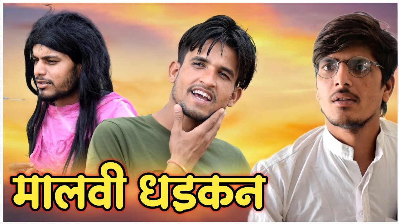 Malvi Dhadkan || Fun4You ||