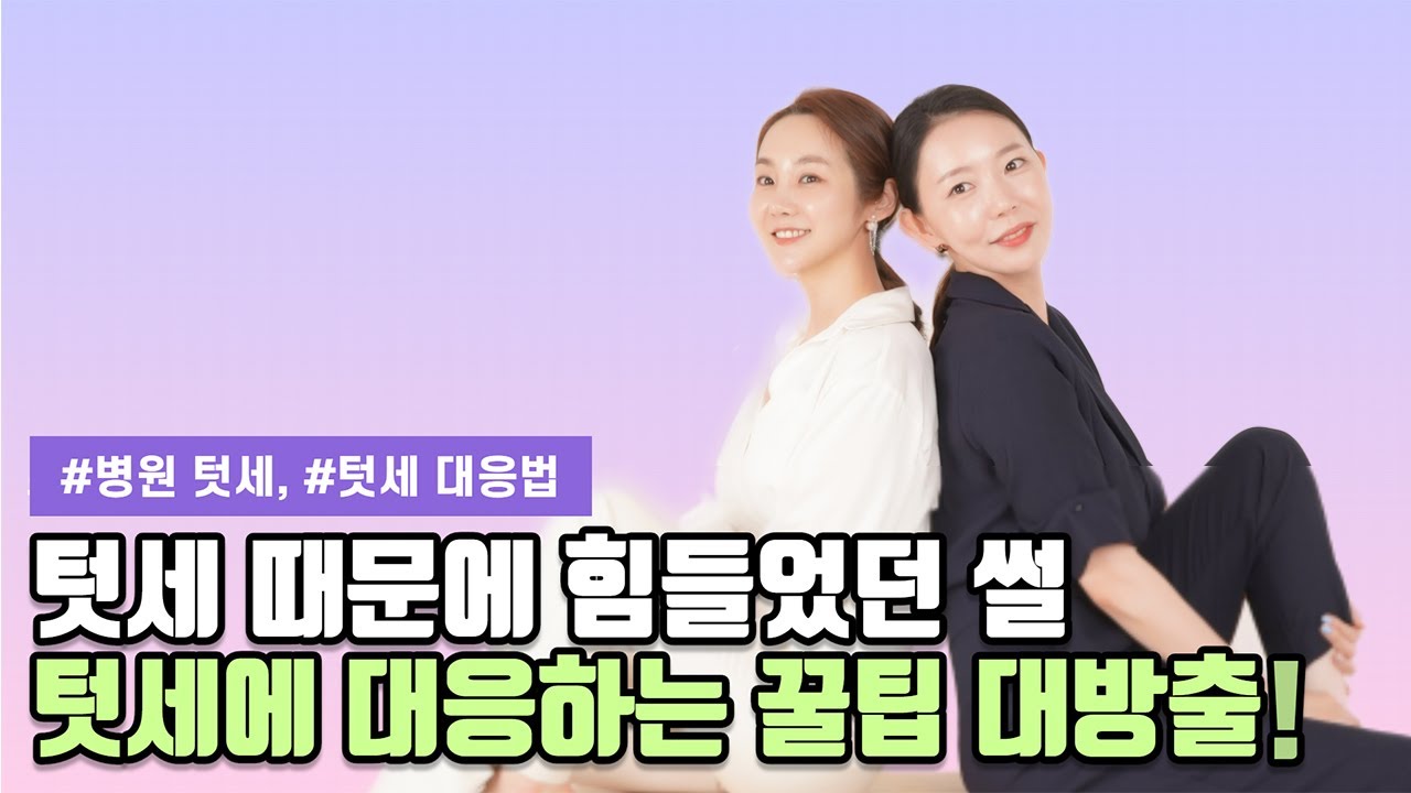 병원텃세 당해본 썰! 텃세 이기는 꿀팁