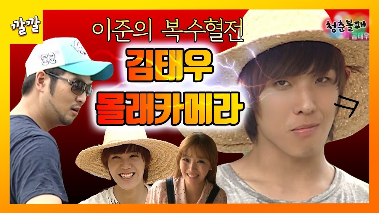 [청춘불패] #40-3  (｀⌒´メ) 이 준의 복수🔥, 곰태우 몰래카메라🎥