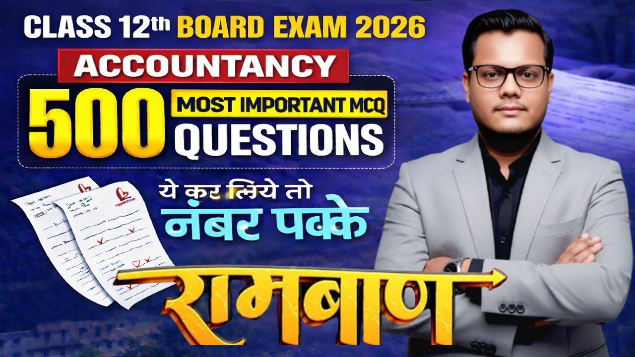 🚨 Last Day Revision | Accountancy 500 Expected MCQs | हाथ नहीं छोड़ेंगे, साथ नहीं छोड़ेंगे