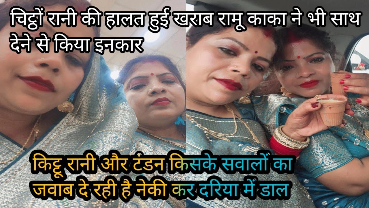 #viralvideo चित्तौड़ रानी और टंडन किसके सवालों का जवाब दे रही है नेकी कर दरिया में डाल #reaction 
