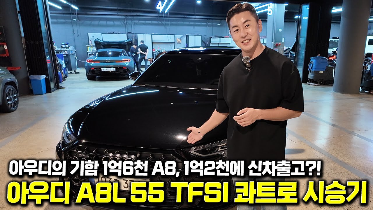 아우디의 기함 A8 롱바디, 4천만 원 할인받고 샀습니다.