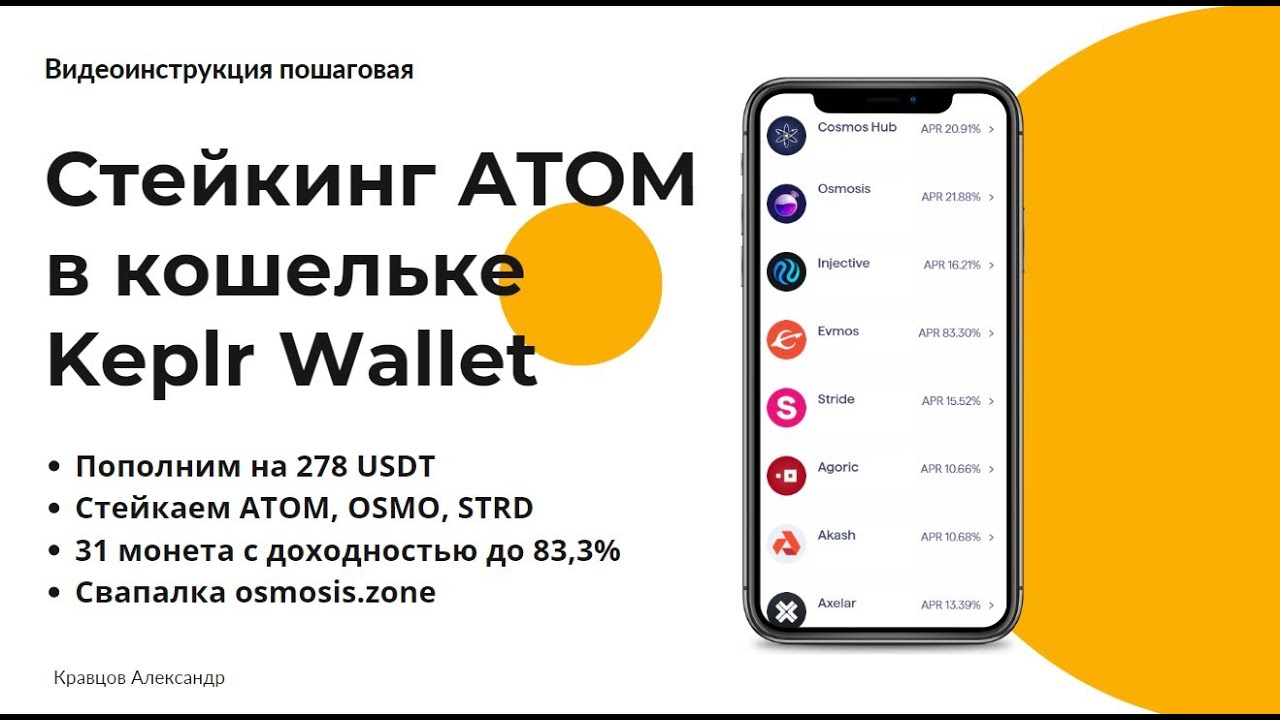 COSMOS ATOM: стейкинг в кошельке Keplr Wallet | Обзор: как создать, как пользоваться