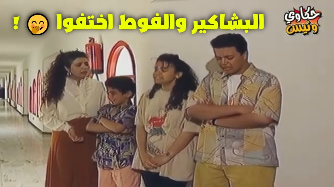 يا نهار أبيض 😱🤭 حريصة واخدة كل البشاكير والفوط! 😂