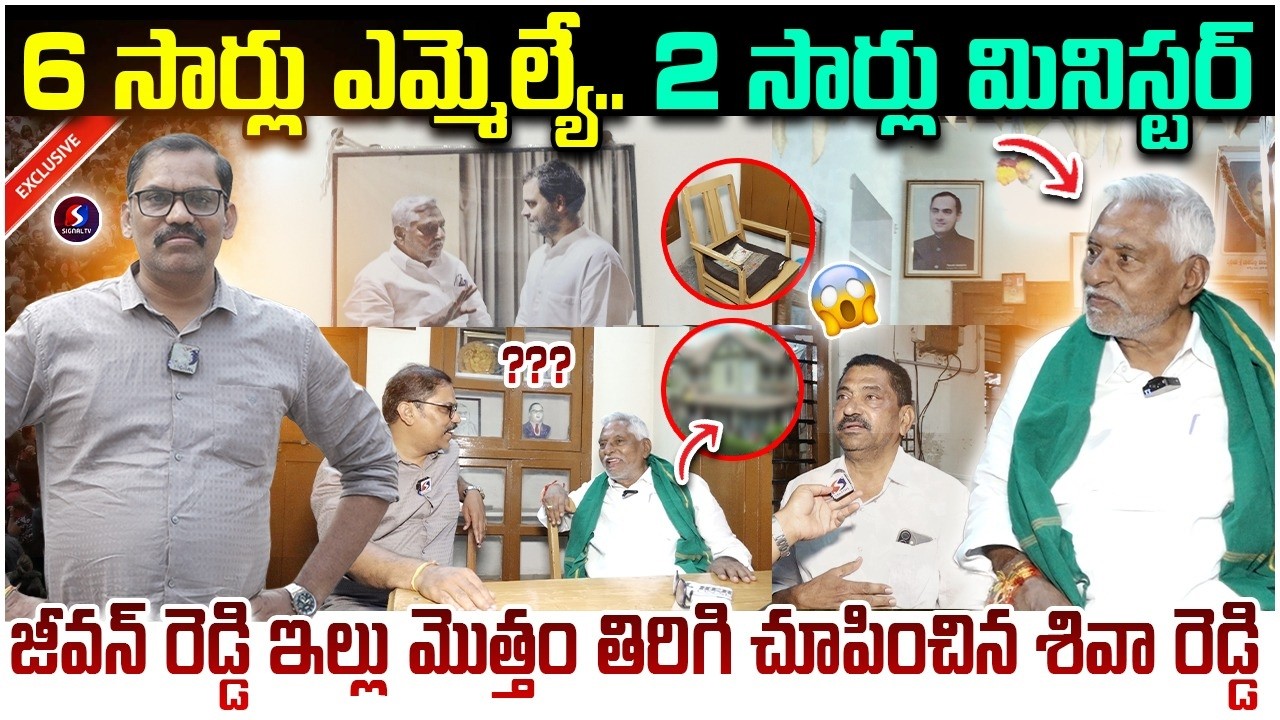 🚨🚨Burning Issue : Ex MLC Jeevan Reddy Home Tour || Jeevan Reddy Jagital || Congress || Signal TV
