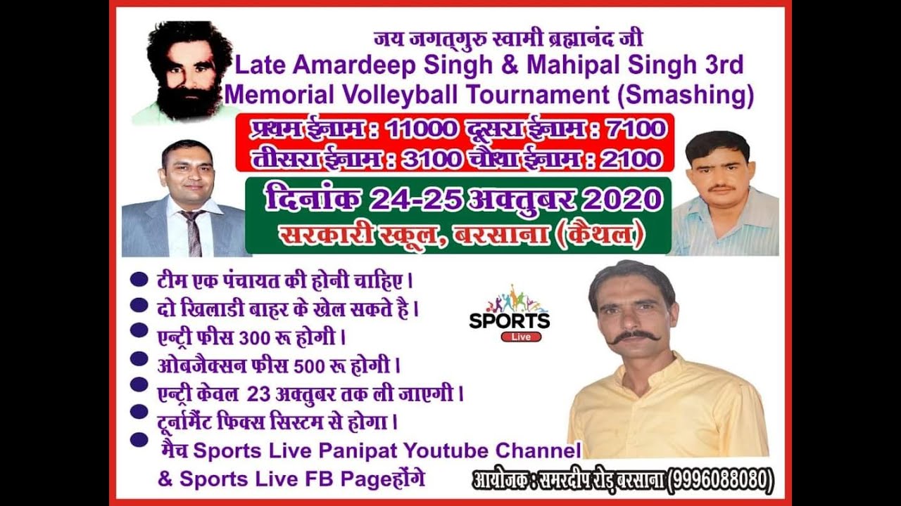 Barsana, Kaithal 3rd Volleyball Tournament in the memory of Late Sh.Amardeep Singh & Mahipal Singh.