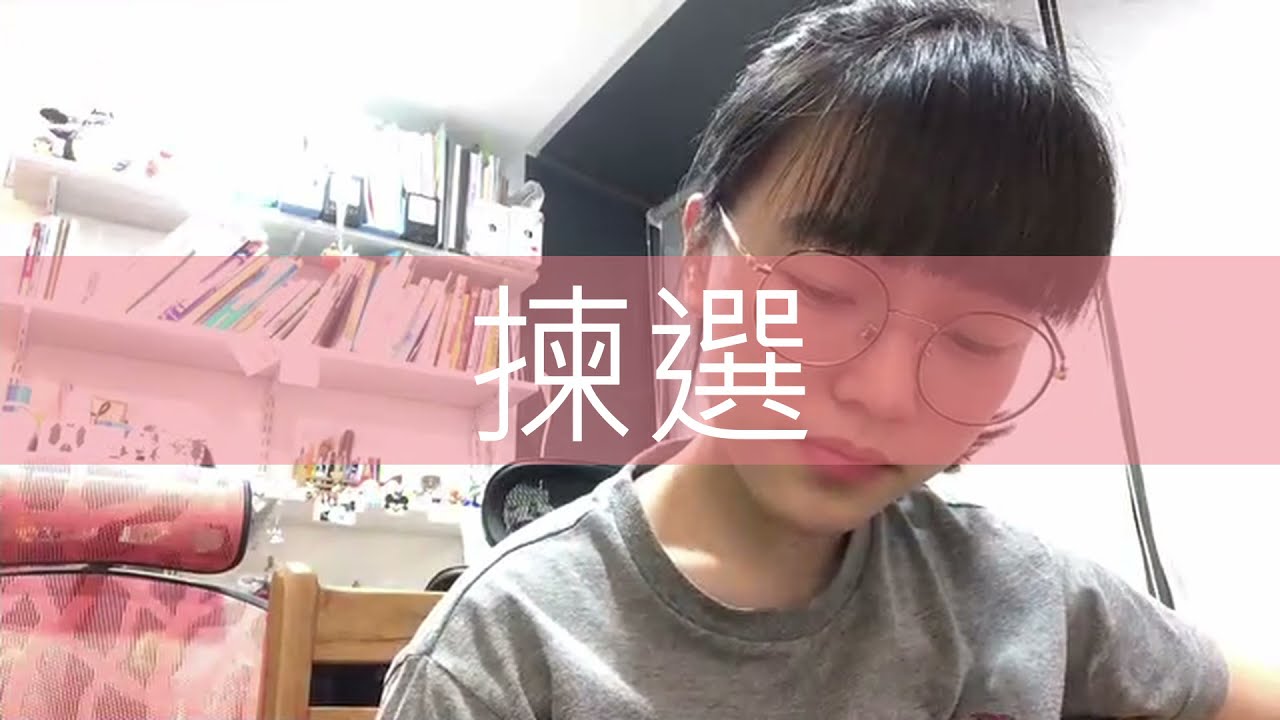 揀選 新歌頌詠 28