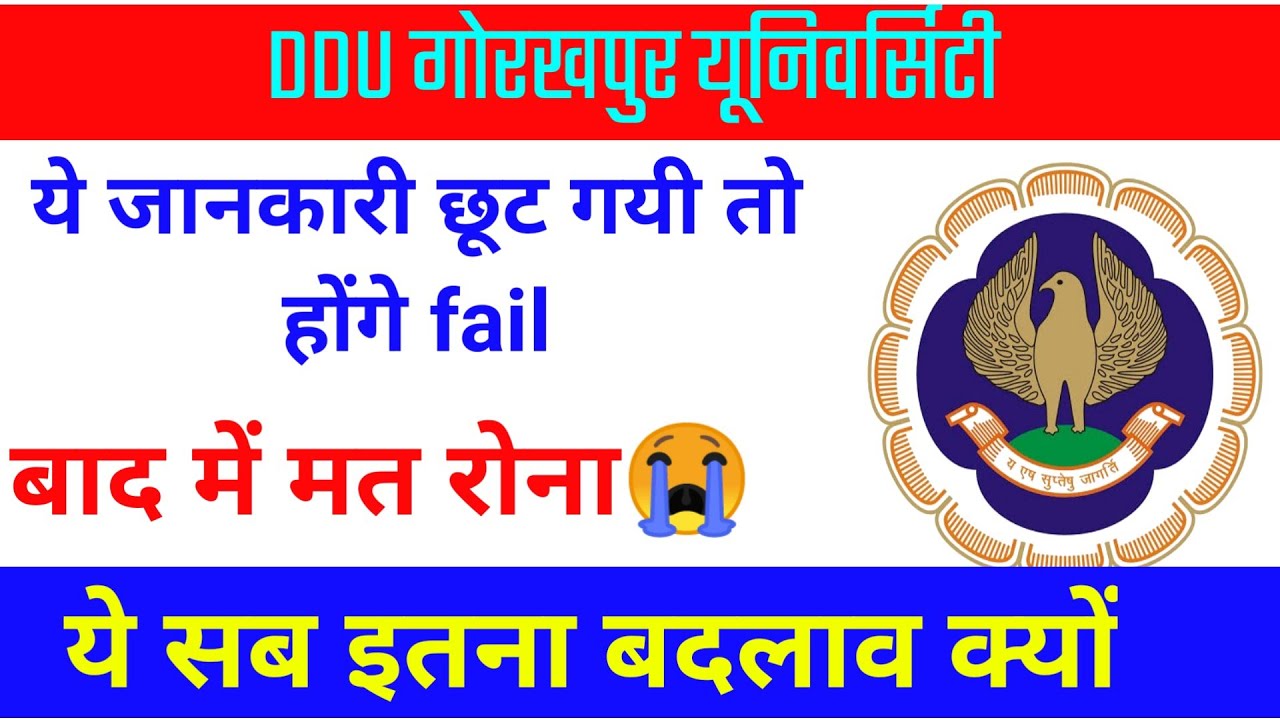 DDU News Today, Gorakhpur University DDU Breaking News, DDU Exam Pattern, DDU latest Update, ddu