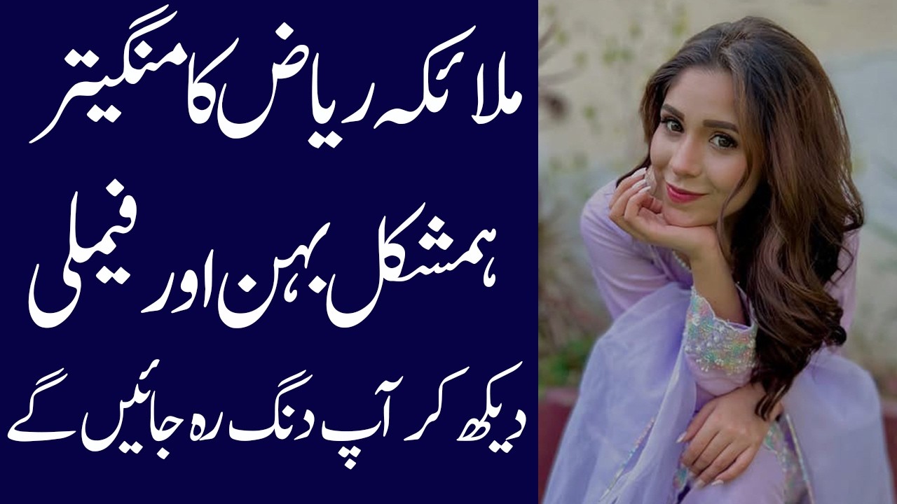 Malika Riaz biography 2026| age| family| father| mother| daughter| income| husband