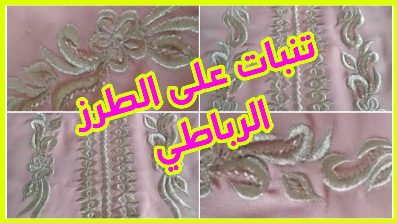جديد التنبات مع الطرز رباطي👍كيفاش نبت قفطان فنهار أسرار مهمة لكل مبتدئة💥