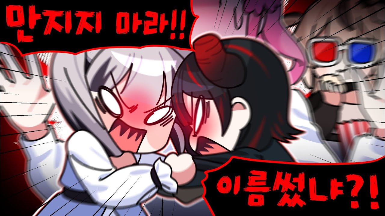 내가 먼저 찜했다고 내꺼라고