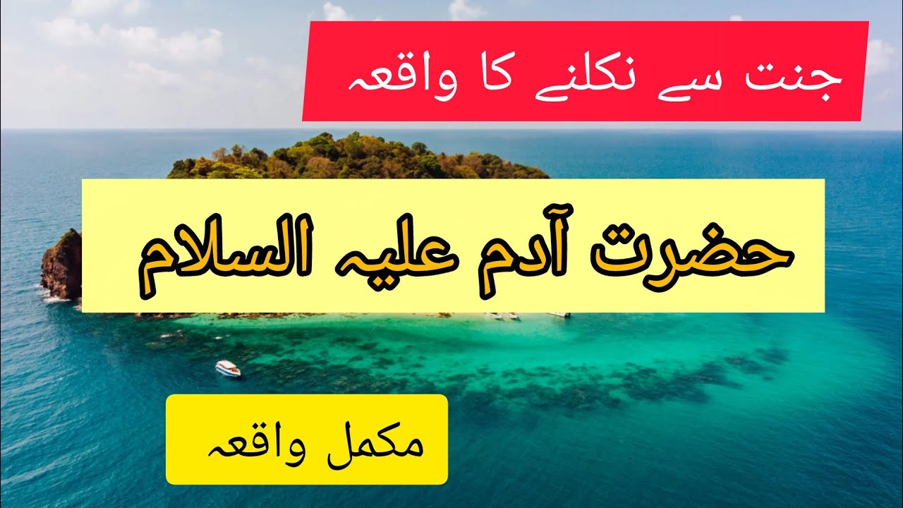 First Life on Earth |Hazrat Adam (A.S.) | Full story#fyp#viral#HazratAdam#IslamicStory#prophet