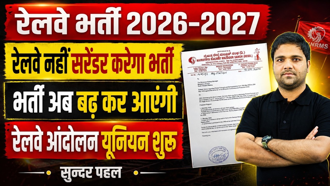 Railway New Vacancy 2026 | RRB Group D, NTPC & ALP Update | Railway Vacancy 2026 | RRB Exam 2026