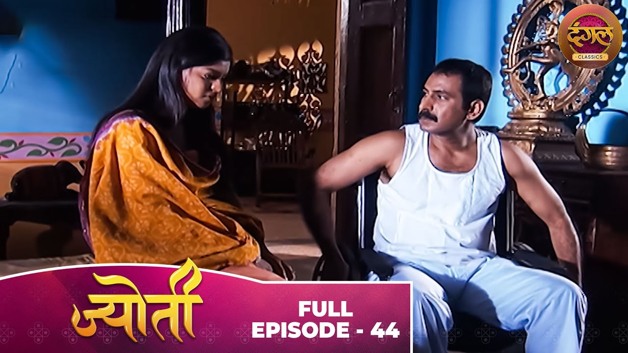 Jyoti | Full Episode 44 | Sneha Wagh, Aamir Dalvi, Sriti Jha | Dangal TV Classics