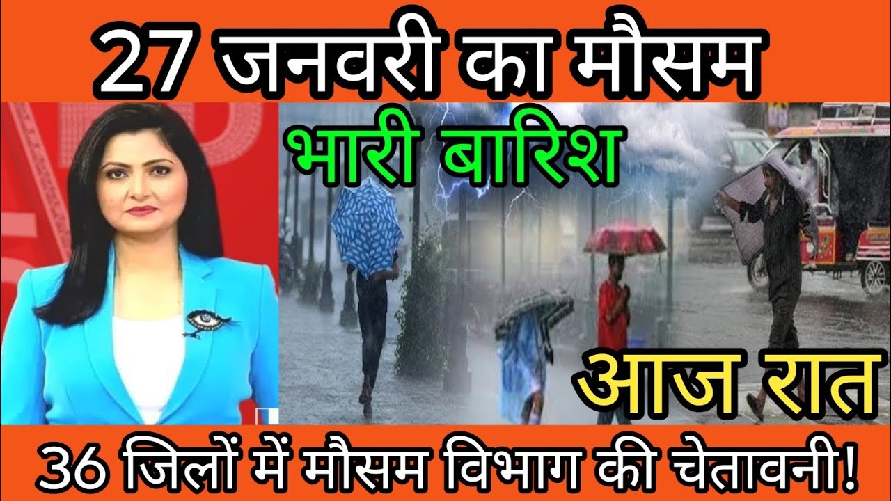 27 जनवरी का मौसम #aajkamausam #facts #rain #garmi #aandhi #weather #mausam