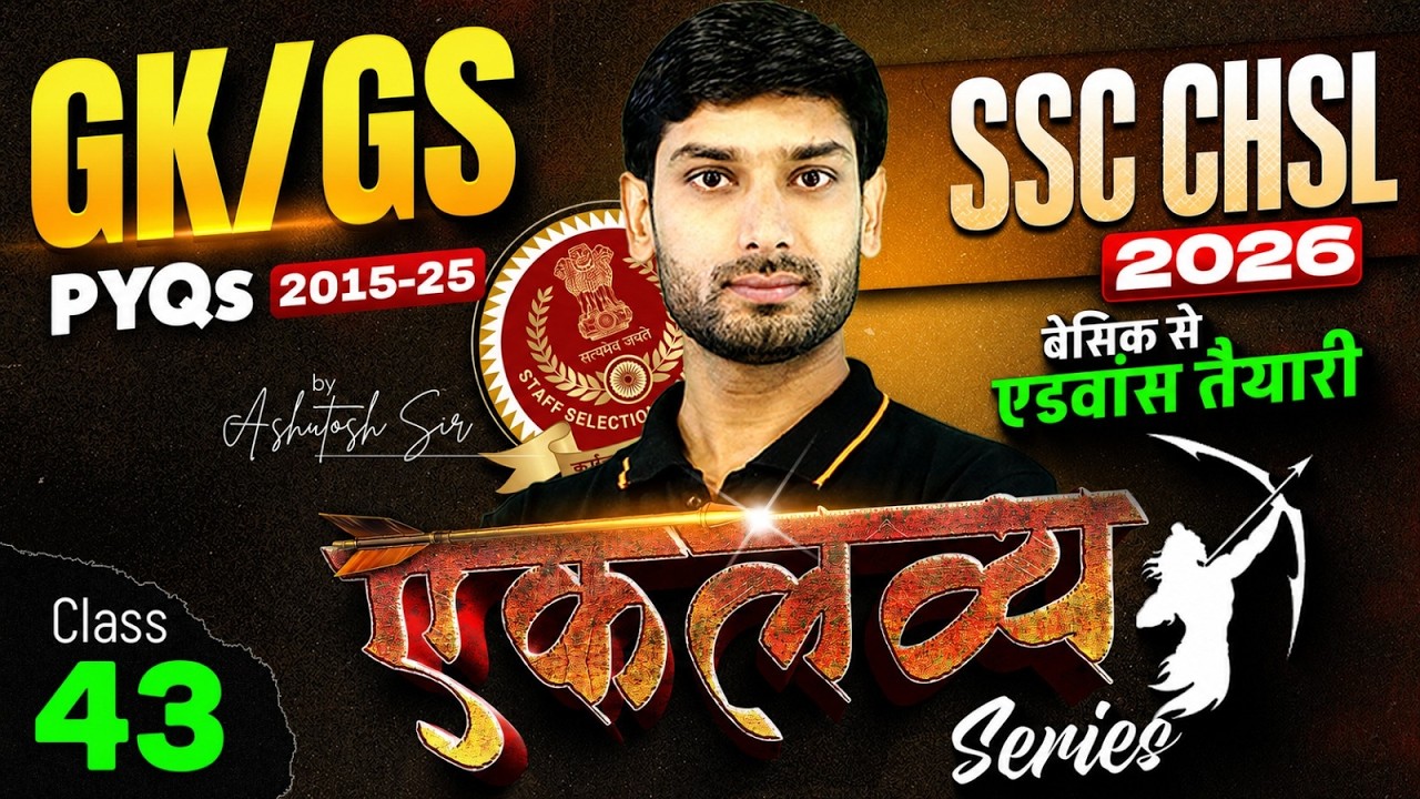 SSC CHSL 2026 | SSC CHSL GK GS PYQs #43 | SSC CHSL GK GS Classes | SSC CHSL GK GS By Ashutosh Sir