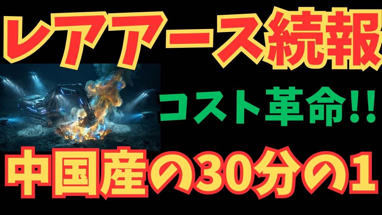 【逆転劇】コスト20倍の嘲笑を覆すとんでもない技術が爆誕！深海6000mの南鳥島レアアースが中国依存を打ち砕く…