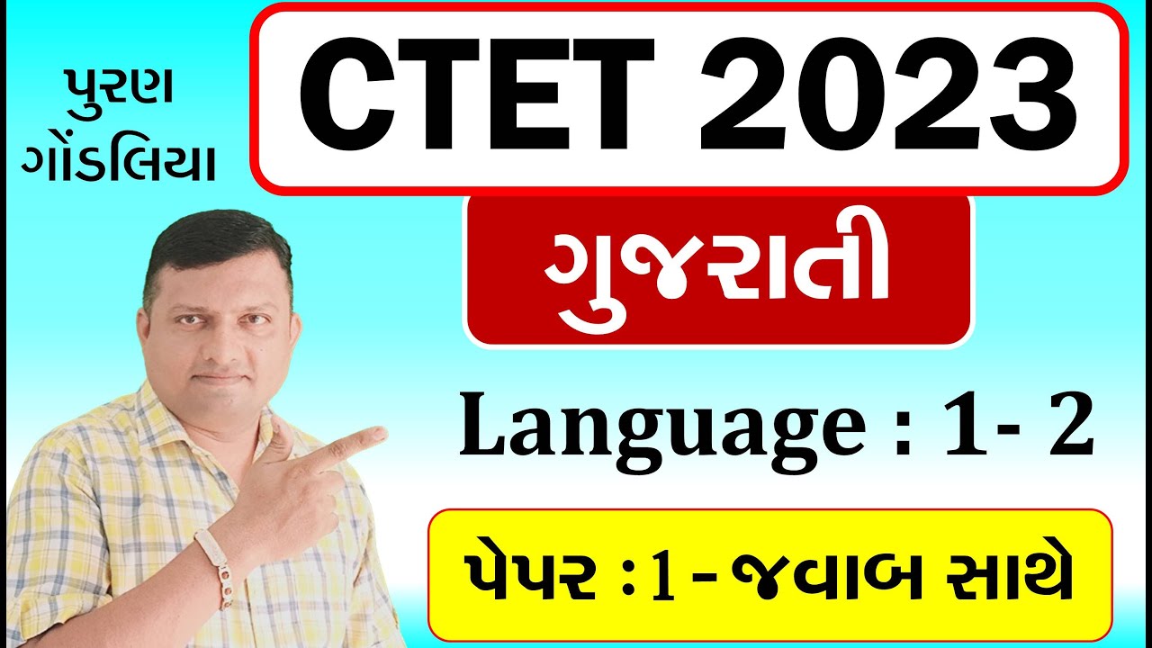 CTET 2023 Paper 1 Language 1-2 Gujarati Question With Answer | CTET Exam Video by Puran Gondaliya